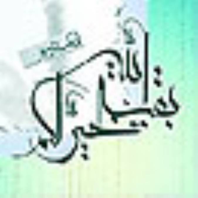 پرسش شما، پاسخ موعود
