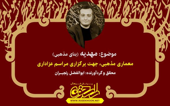 مهدیه (بنای مذهبی)