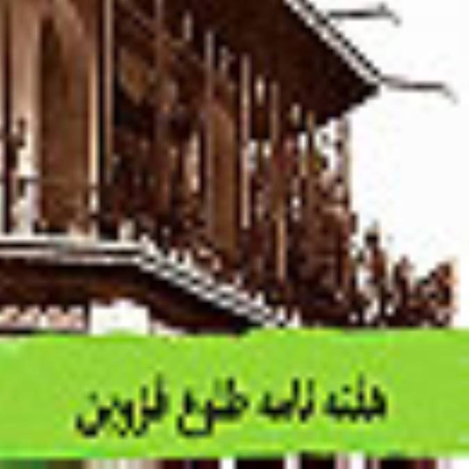 هفته نامه طلوع قزوين