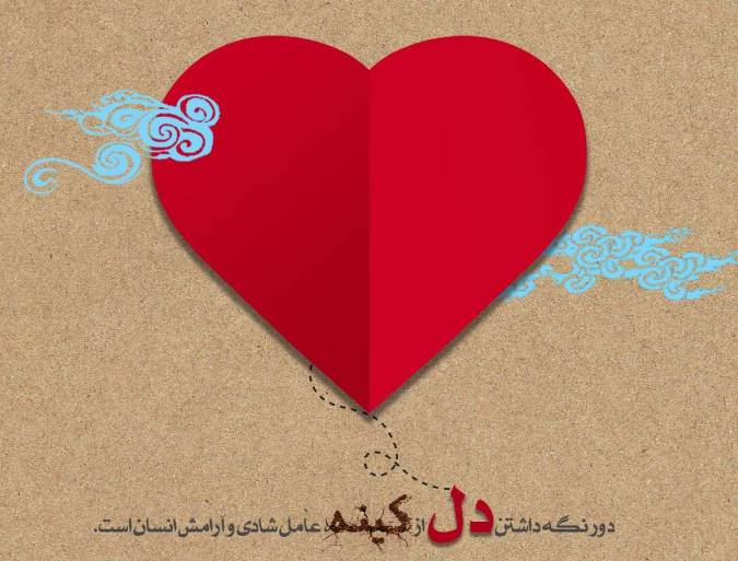 آثار زیانبار کینه