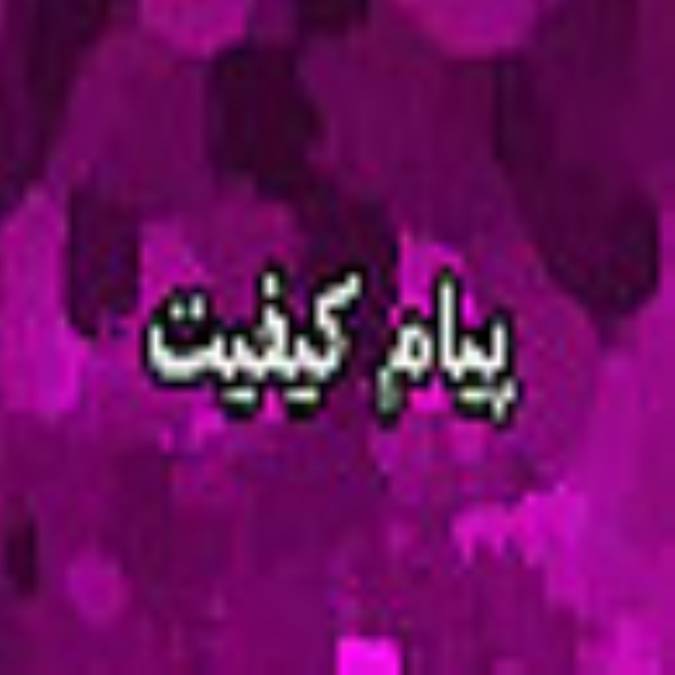 ماهنامه پيام كيفيت