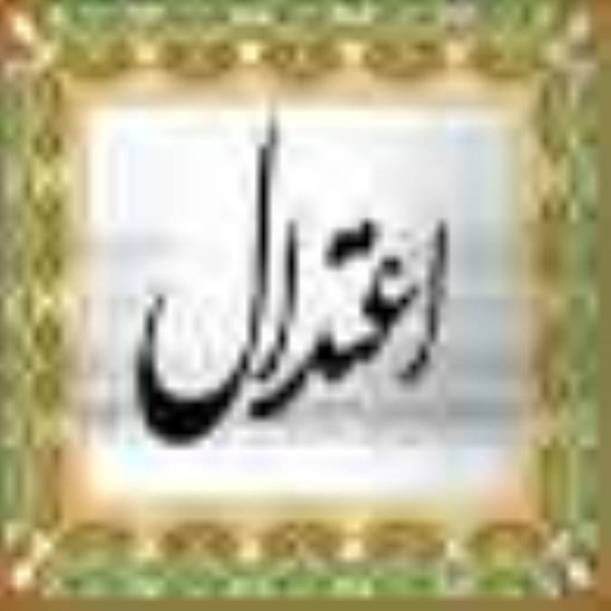 اعتدال و میانه روی