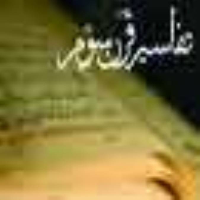 تفاسير قرن سوم (6)