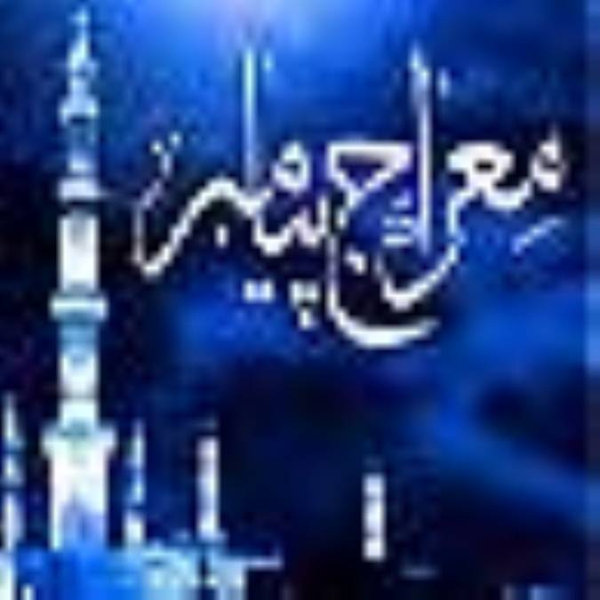 معراج پيامبر اكرم (ص) از دو نگاه