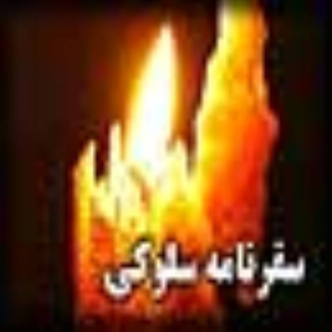 سفرنامه سلوکی (3)
