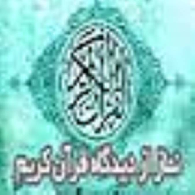 نماز از دیدگاه قرآن کریم