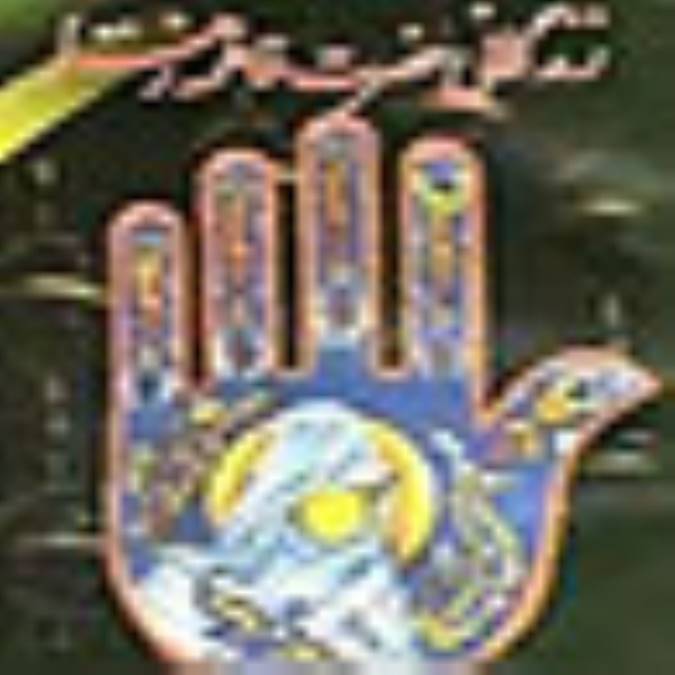 زندگاني حضرت فاطمه‏ي زهرا