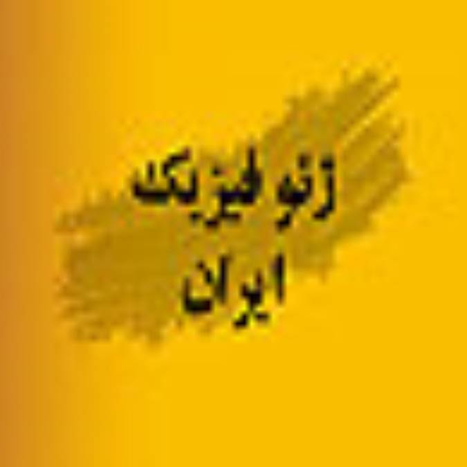 ژئوفيزيك ايران