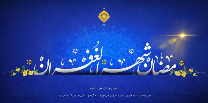 درهای باز رحمت خدا