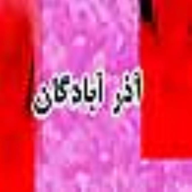 ماهنامه آذر آبادگان