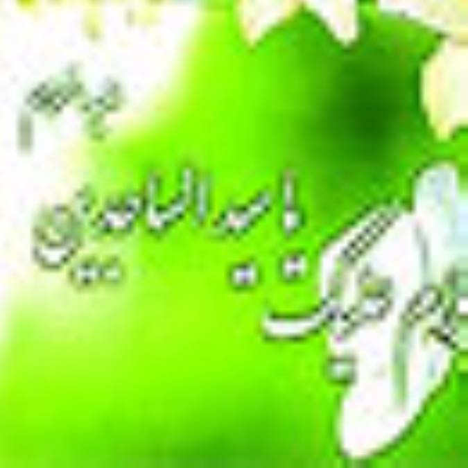 امام سجاد ـ عليه السّلام ـ و دعا (1)