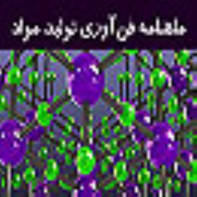 ماهنامه فن‌‏آوري توليد مواد