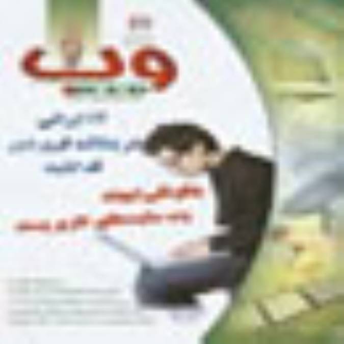ماهنامه وب