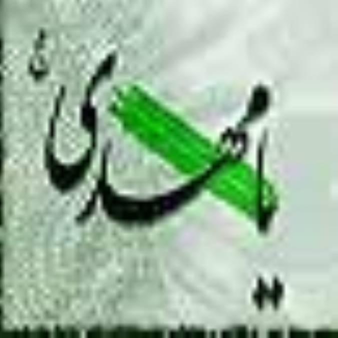 داستانهايي از کودکي امام زمان (عج)