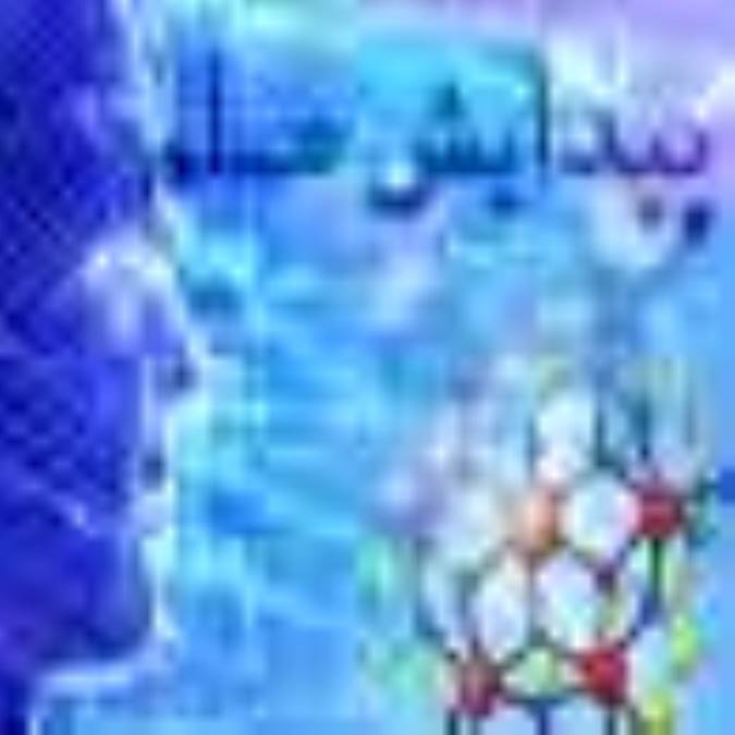 پيدايش علم