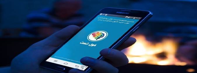 اشنایی با برنامه فول تست