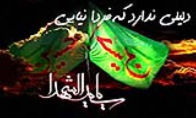  دلیلی ندارد که فردا نیایی