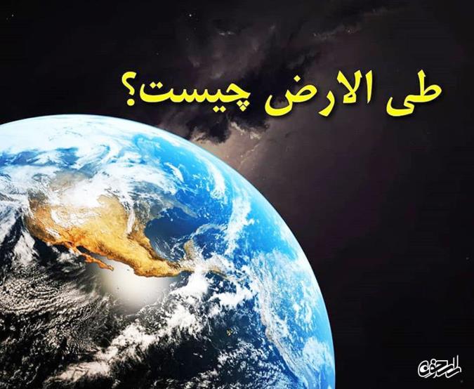 حقیقت «طی الارض» از منظر امام خمینی (ره)