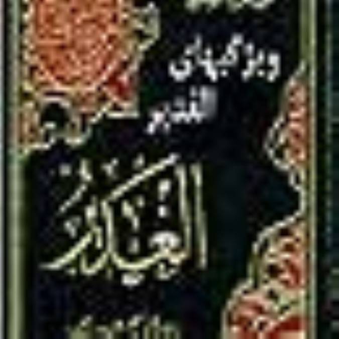 ویژگیهای الغدیر(2)