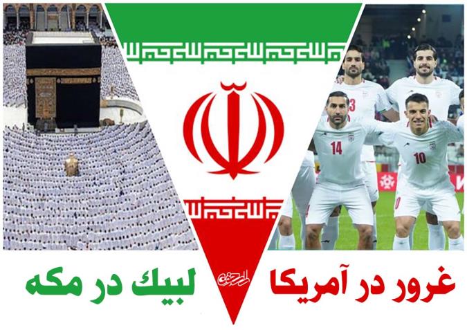 حضور در دو منبر جهانی: چرا حضور در حج و جام جهانی ضرورتی راهبردی است؟