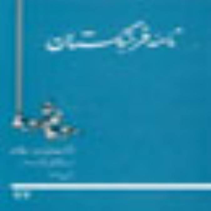 فصلنامه نامه فرهنگستان