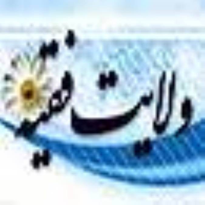 دلیل نقلی محض بر ولایت فقیه