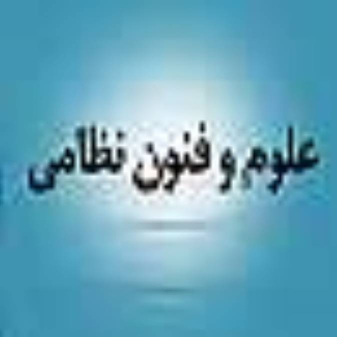 فصلنامه علوم و فنون نظامي
