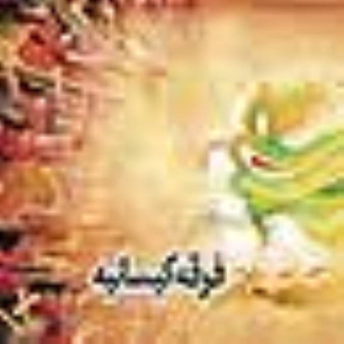 فرقه كيسانيه 