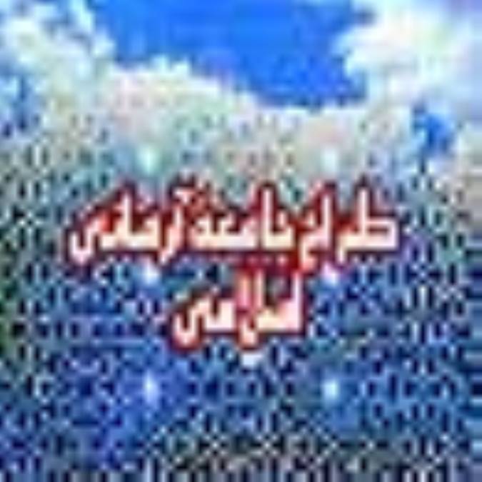 جامعه آرماني اسلامي