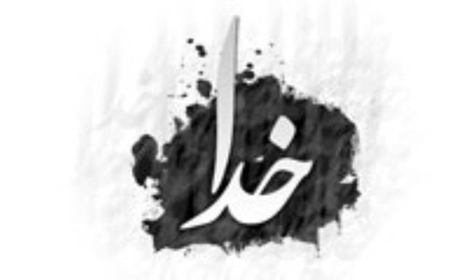 خداشناسي (1)