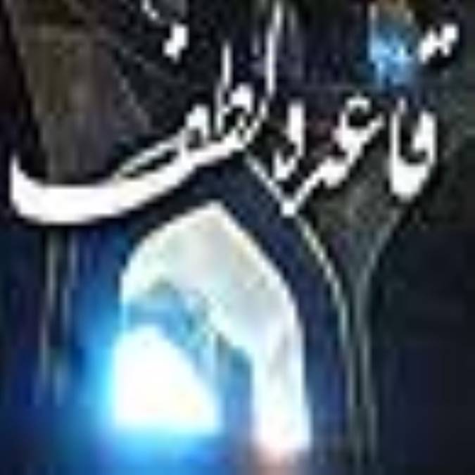 درآمدى بر كلام سياسى شيعه ؛ قاعده لطف (1)