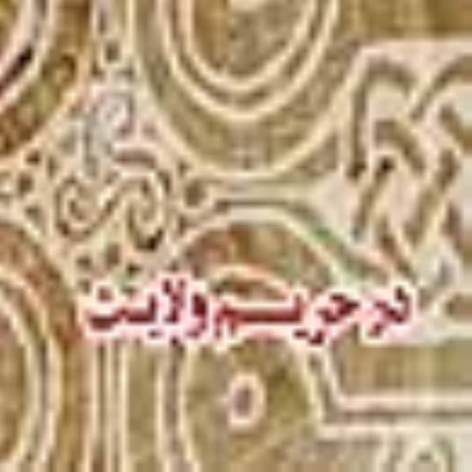 در حريم ولايت