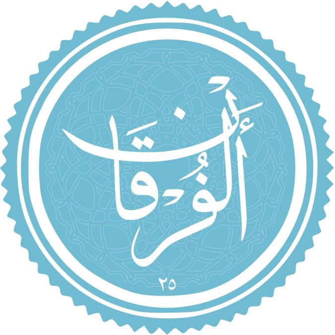 سوره فُر‌قان