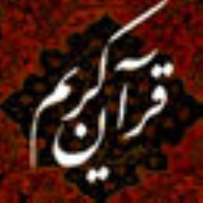 حق مداري در رسانه ها از ديدگاه قرآن