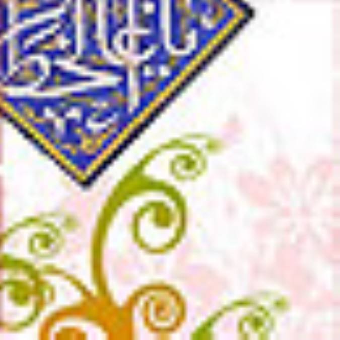فدك، ارثیه الهی (1)
