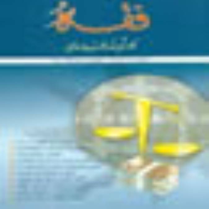 فصلنامه فقه