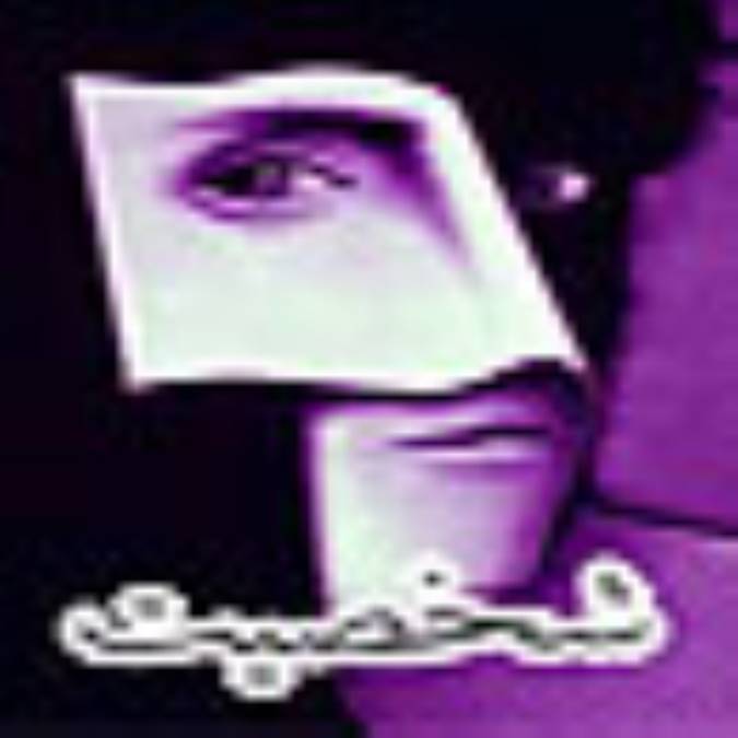 ديباچه ي شخصيت