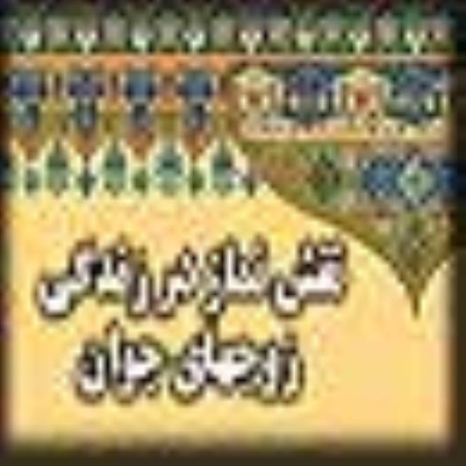 نقش نماز در زندگی زوج های جوان