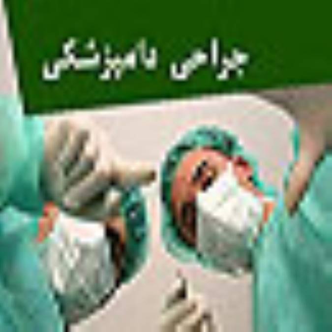 جراحي دامپزشكي