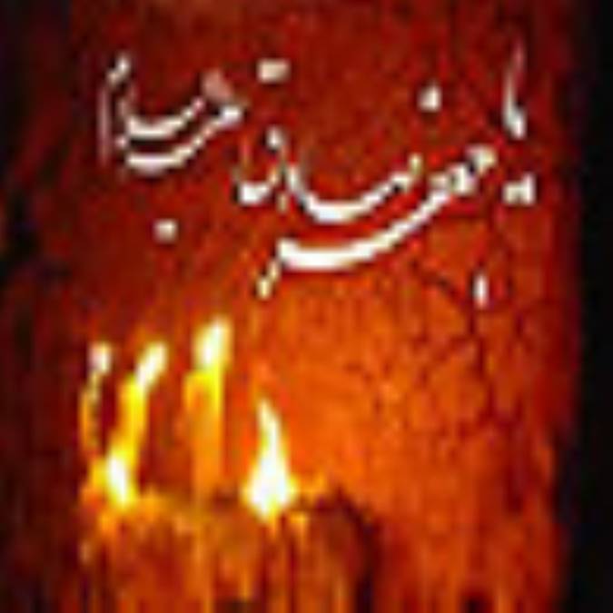 كتاب: زندگانى امام صادق (ع)