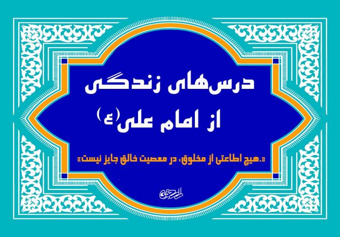 اطاعت از مخلوق در معصیت خالق؛ از قانون اساسی دین تا مرگ نزدیک