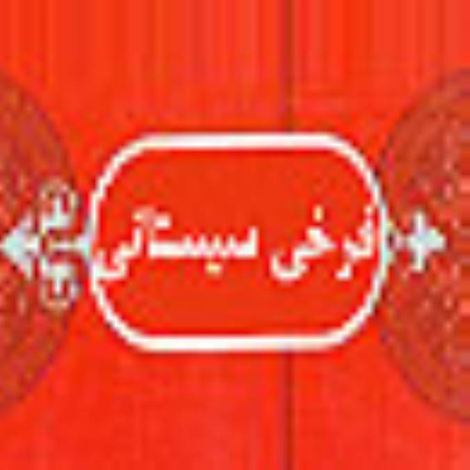 اي دل من ترا بشارت داد