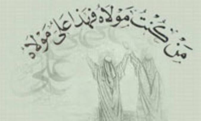 غدیر ( 1 )