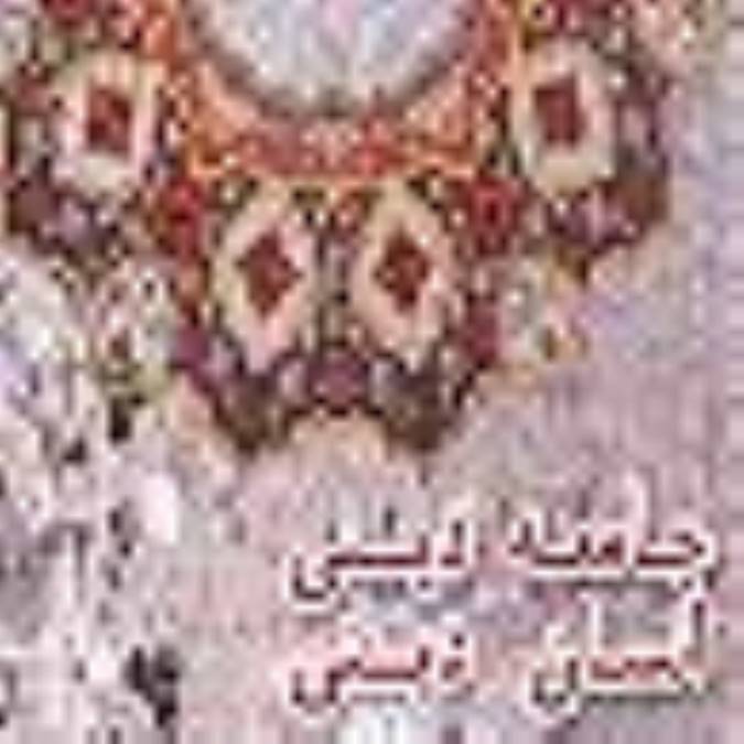 جامعه دینی ـ انسان دینی
