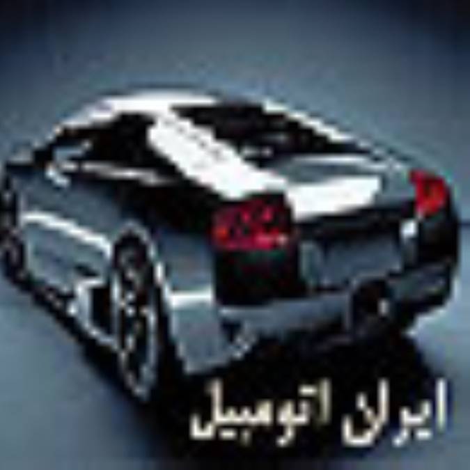 ماهنامه ايران اتومبيل