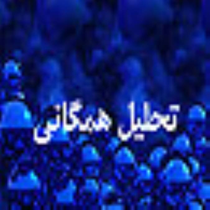هفته نامه تحليل همگاني