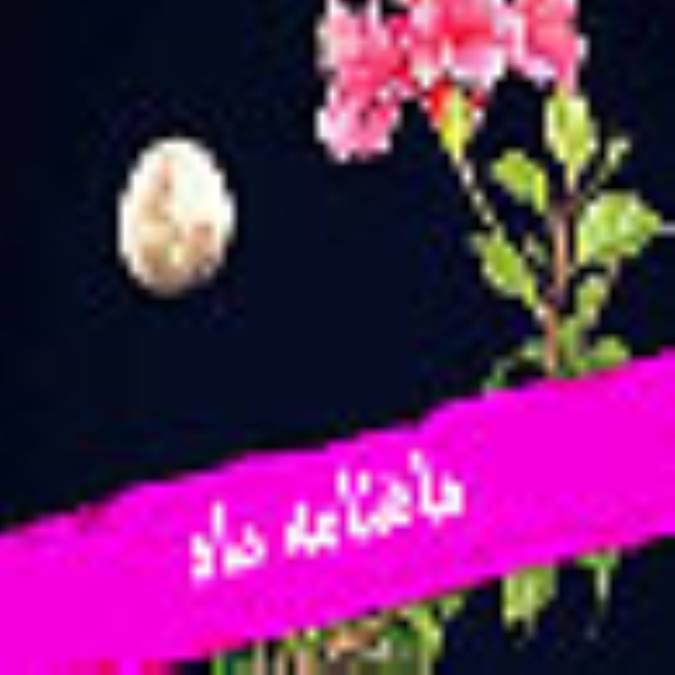 ماهنامه ماه