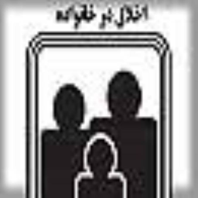 اخلاق در خانواده