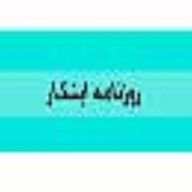 روزنامه ابتكار