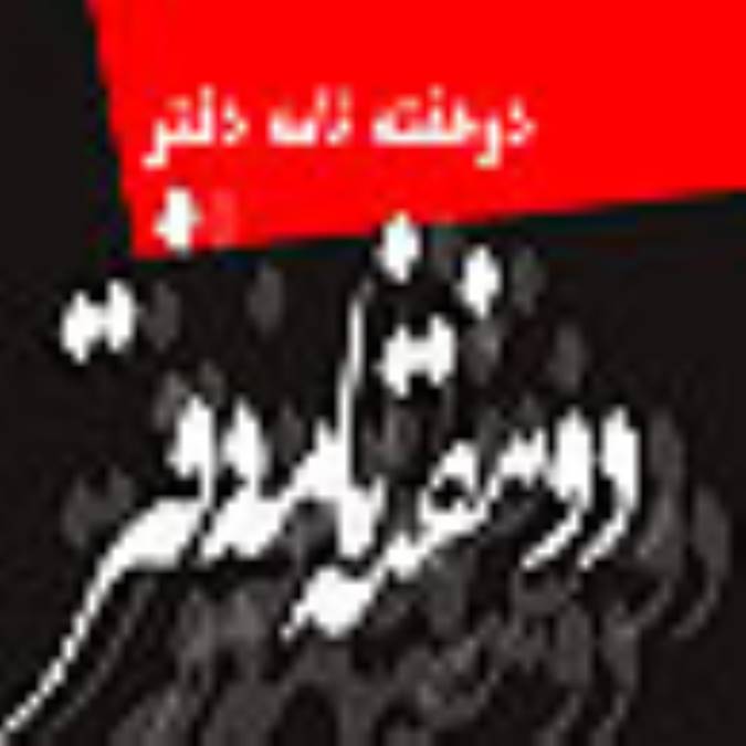 دوهفته نامه دفتر